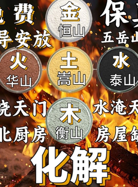 天然五岳山土 五色土 金木水火土五行五方土原矿化解厨房西北缺角