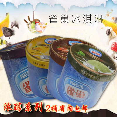 雀巢大桶3.5kg装冰激凌