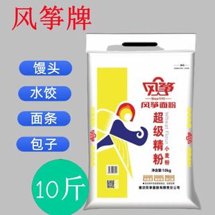 风筝面粉精粉通用面粉小麦粉山东馒头包子饺子面条家用5kg10斤