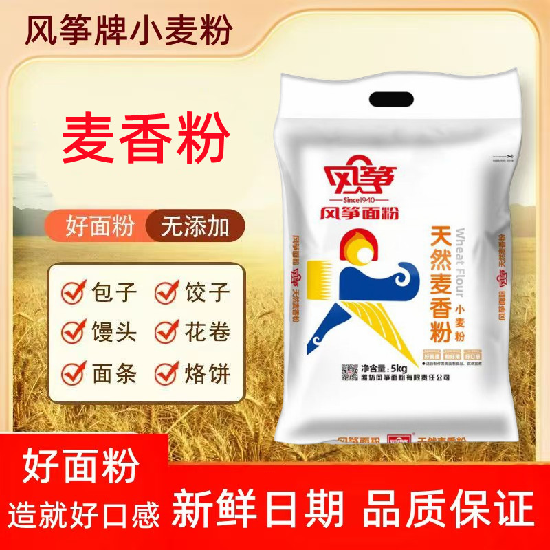风筝麦香粉10斤中筋包子馒头饺子