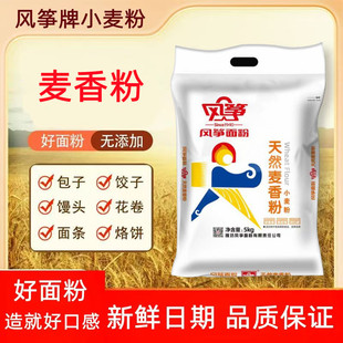 风筝麦香粉中筋通用小麦粉面粉家用面条山东包子饺子馒头5kg10斤