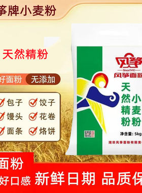 风筝天然精粉饺子包子馒头10斤