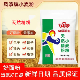 风筝天然精粉5kg中筋通用面粉一等粉包子饺子馒头面条家庭10斤