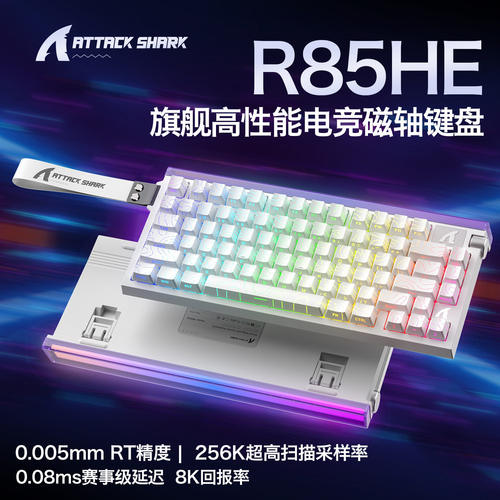 攻击鲨R85HE磁轴电竞RGB键盘
