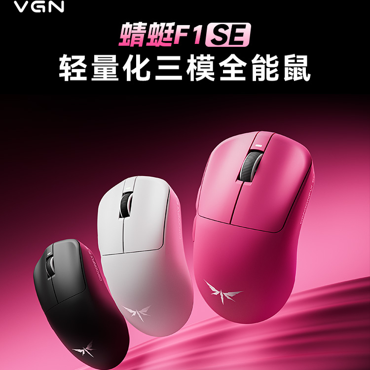 VGN蜻蜓F1SE电竞游戏无线鼠标