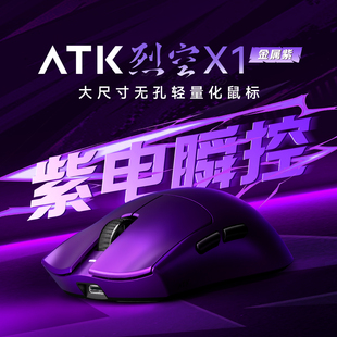ATK 烈空X1三模无线鼠标无孔轻量化游戏电竞办公人体工学中大鼠标