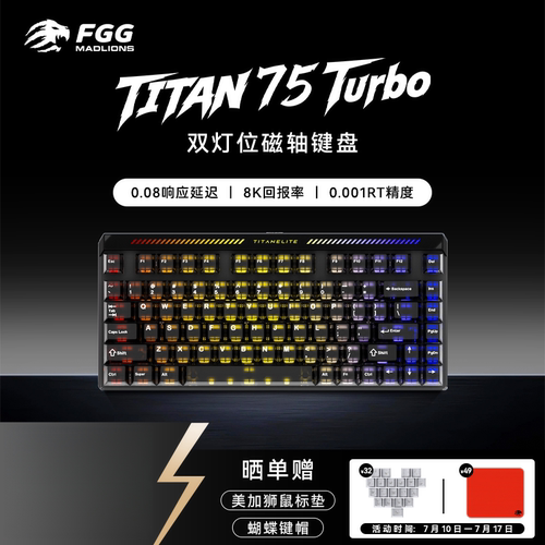 美加狮TITAN75turbo磁轴键盘
