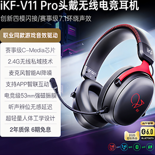 iKF V11 Pro四模电竞头戴式耳机2.4g蓝牙无线电脑耳麦7.1游戏FPS
