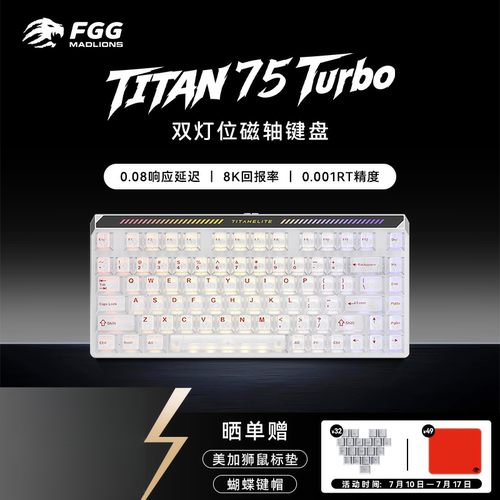 美加狮TITAN75turbo磁轴键盘8K回报率电竞游戏通用高性能RGB键盘