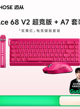 MCHOSE迈从Ace 68 Air +A7 V2 Ultra磁轴键盘鼠标套装电竞fps游戏
