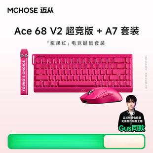 MCHOSE迈从Ace 68 Air +A7 V2 Ultra磁轴键盘鼠标套装电竞fps游戏