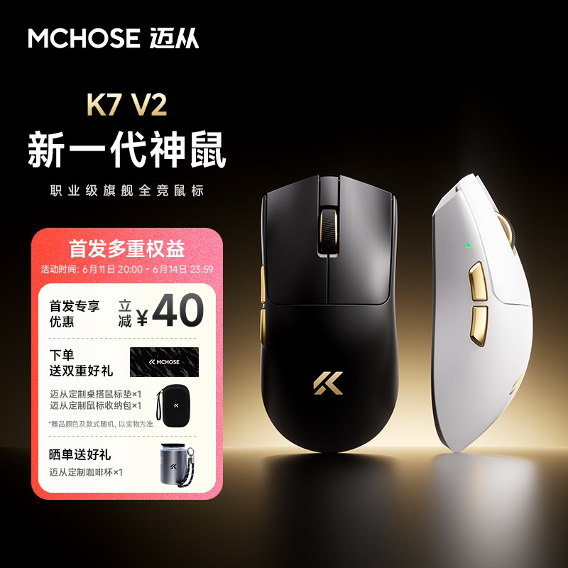 迈从K7V2轻量无线电竞鼠标图片