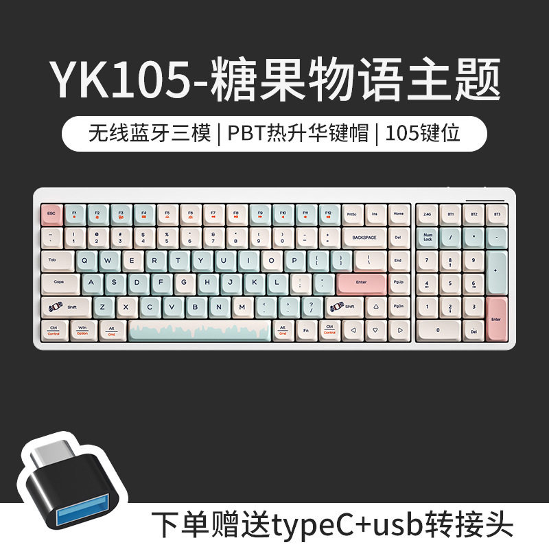 105键女生高颜值无线机械键盘蓝牙电脑键盘办公用 打字手感好矮轴