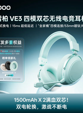 雷柏VE3四模无线电竞耳机带麦