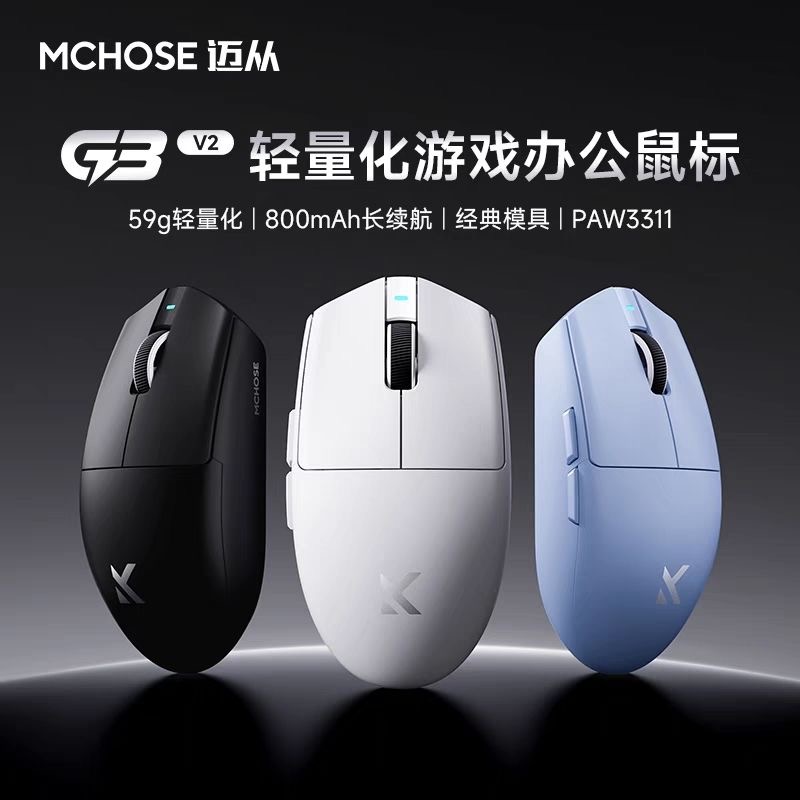 迈从G3V2无线鼠标电竞游戏