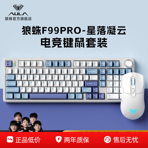 狼蛛F99pro蓝牙三模键鼠套装