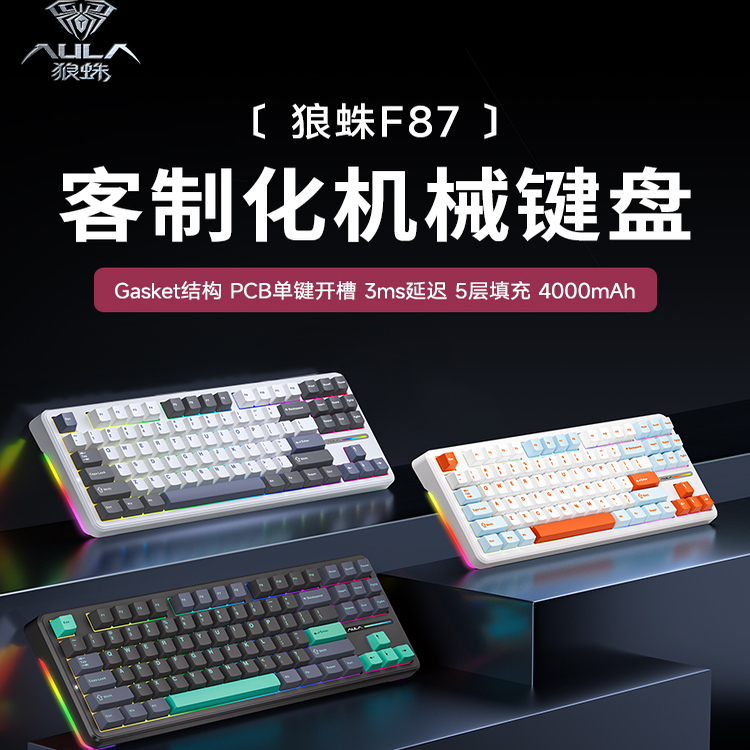 狼蛛F87ProV2机械键盘无线客制化三模蓝牙连接游戏电竞专用侧刻