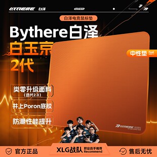 Bythere白泽【白玉京2代】类零垫井上均衡电竞布垫CS瓦游戏鼠标垫