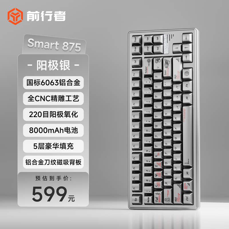 前行者Smart875铝坨坨客制化全键无冲热插拔高颜值机械游戏键盘