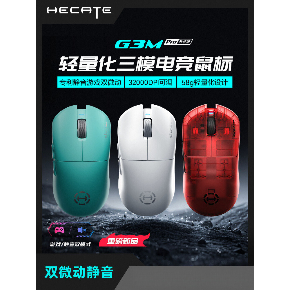 漫步者G3MPro蓝牙低延迟电竞鼠标