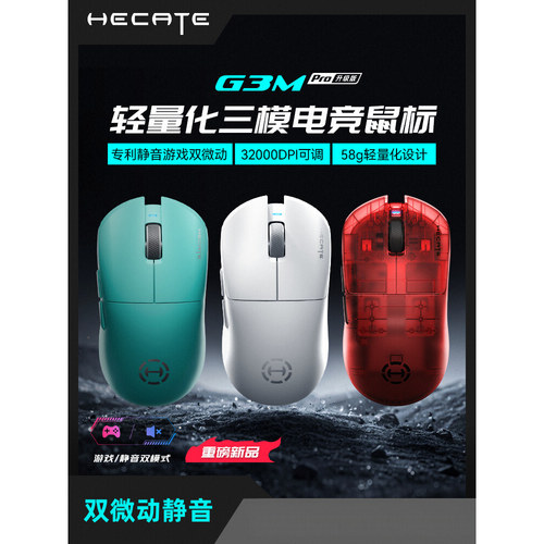漫步者G3MPro蓝牙低延迟电竞鼠标