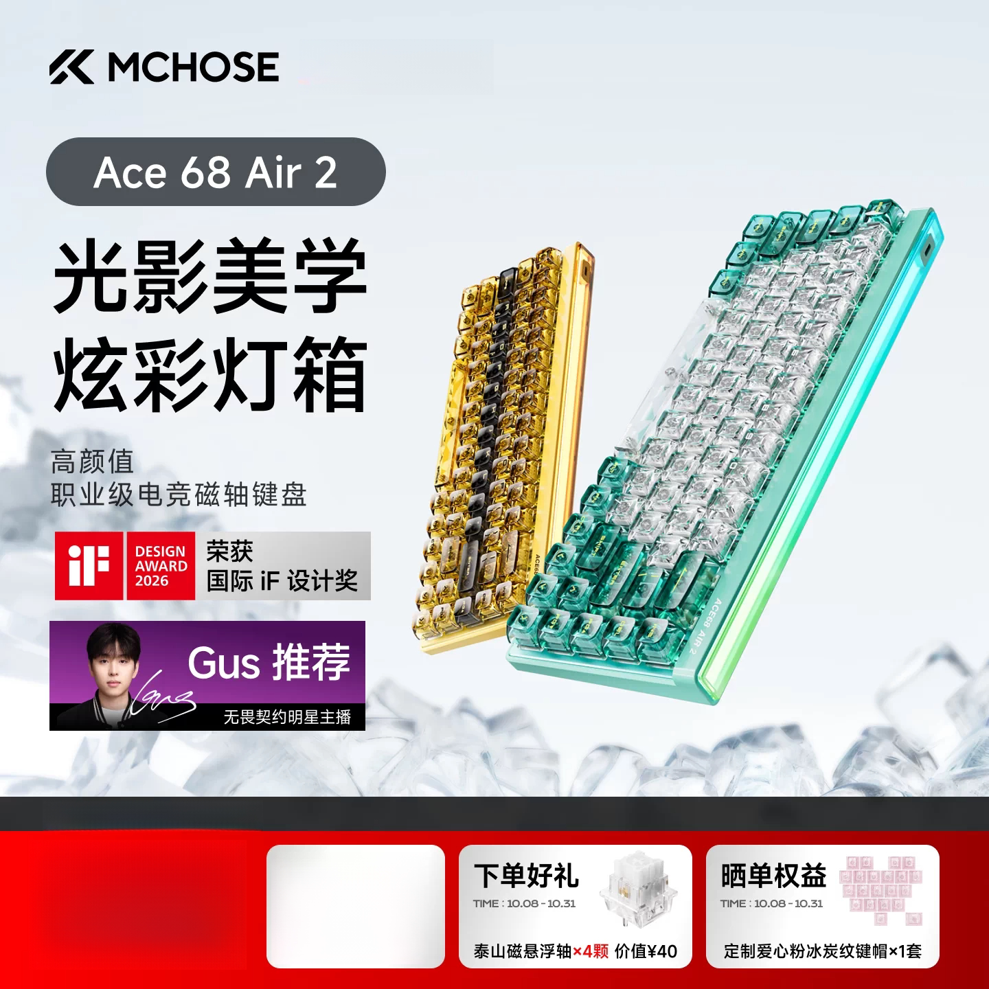 迈从Ace 68 Air 2磁轴机械键盘电竞游戏专用有线客制化无畏契约瓦