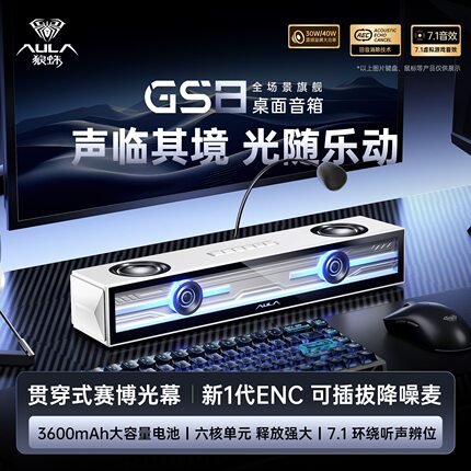 狼蛛GS8桌搭电竞游戏音箱家用电脑音响USB有线蓝牙桌面台式带麦