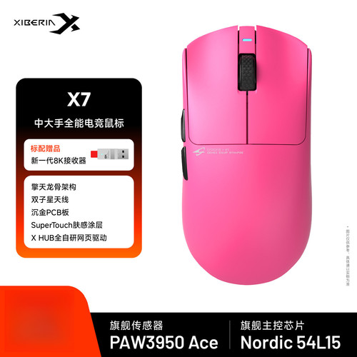西伯利亚X7无线人体工学鼠标