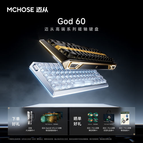 迈从 God 60 凡人动画联名款磁轴键盘电竞游戏专用机械全铝键盘