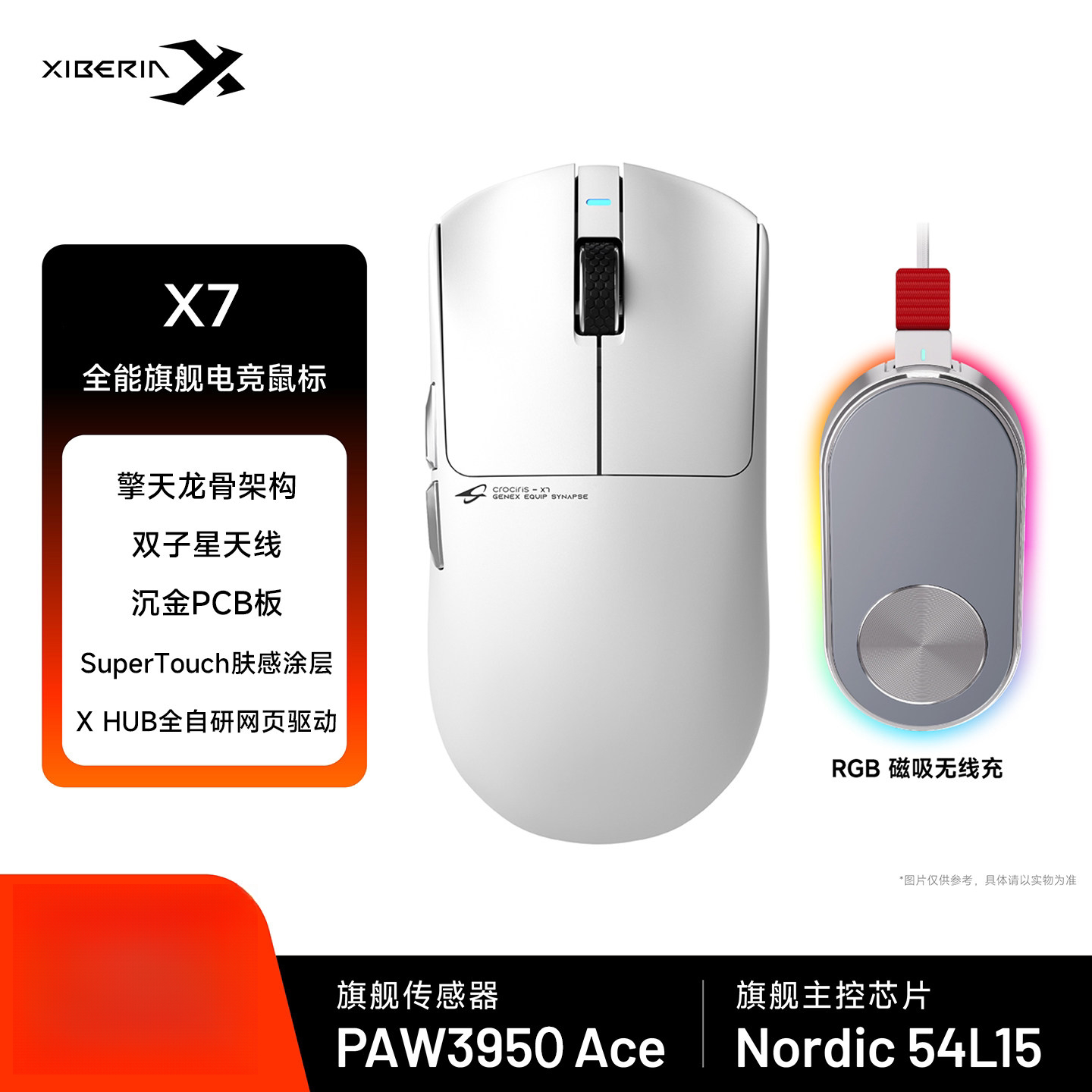 西伯利亚X7人体工学无线鼠标