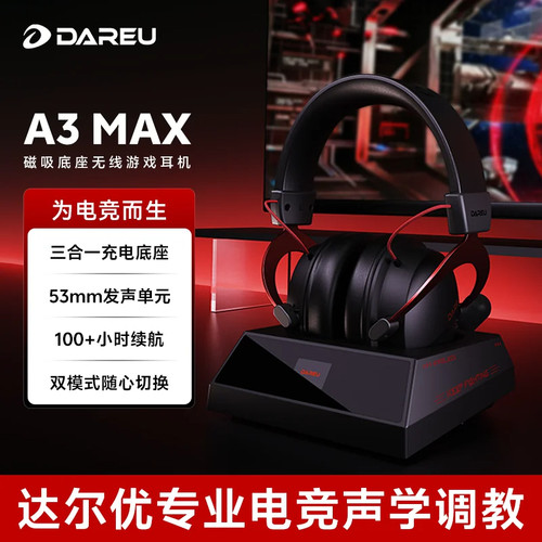 达尔优A3MAX无线降噪头戴式磁吸充电底座游戏电竞耳机三角洲通用