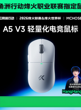MCHOSE迈从A5V3无线鼠标游戏蓝牙三模339电竞专用Ultra轻量化鼠标