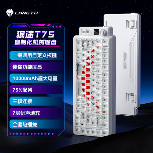 狼途T75雾透RGB三模机械键盘