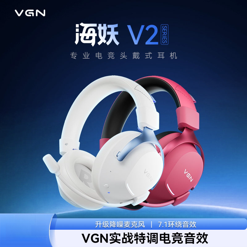 VGN海妖V2蓝牙带麦游戏耳机