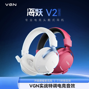 VGN 海妖V2头戴式耳机无线蓝牙带麦笔记台式电脑电竞游戏fps专用
