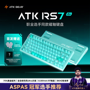 ATK RS7 air磁轴电竞游戏键盘三角洲行动 电脑专用客制化无畏打瓦