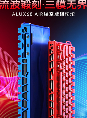黑爵ALUX68AIR无线磁轴机械键盘三模全铝CNC客制化热插拔游戏通用