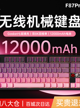 狼蛛F87ProV2机械键盘无线客制化三模蓝牙电脑游戏电竞专用键盘