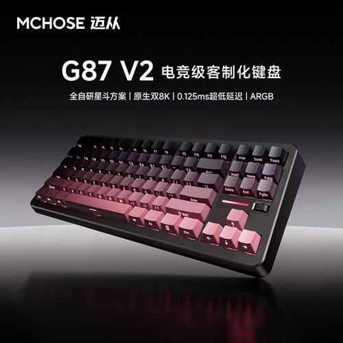 迈从G87V2/K87S机械键盘