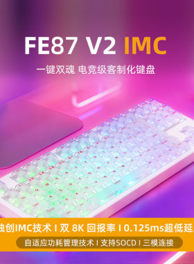 艾石头FE87V2双8K三模无线机械磁轴IMC游戏电竞键盘电竞键盘专用