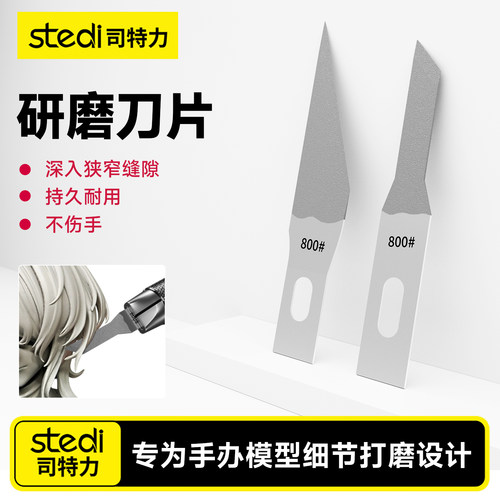 【缝隙克星】超精细打磨