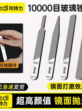 Stedi /司特力 高达模型玻璃锉刀水口打磨工具镜面抛光套装可水洗