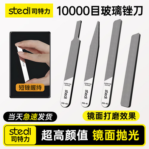 【10000目】超精细玻璃抛光锉刀