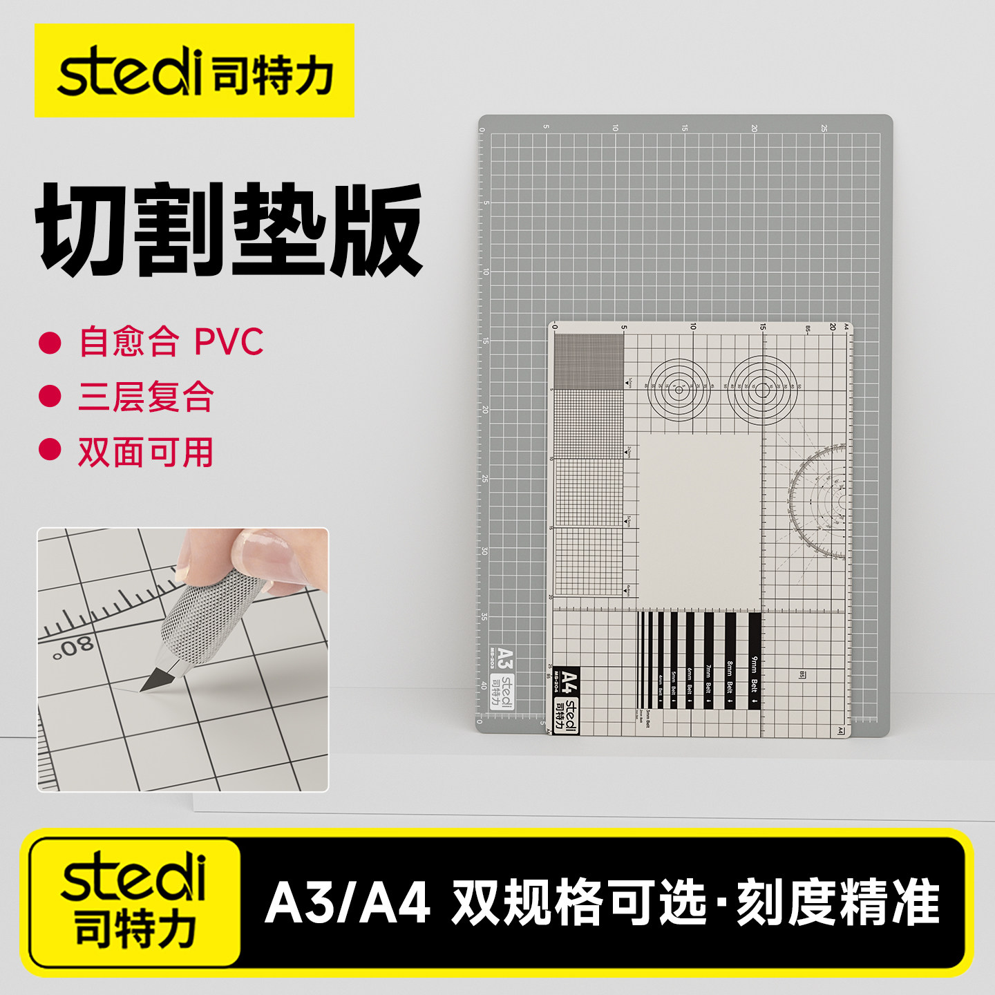 Stedi/司特力切割垫板手账手工桌面美工裁纸高达模型工具A4面双色图片