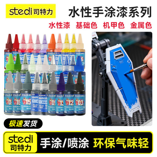【超级机甲色】水性漆可笔涂喷涂