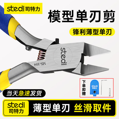 【极薄单刃】高达模型剪钳