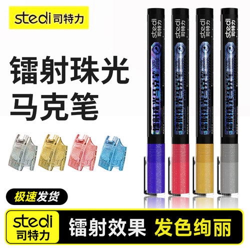 【镭射珠光】高达模型炫酷马克笔