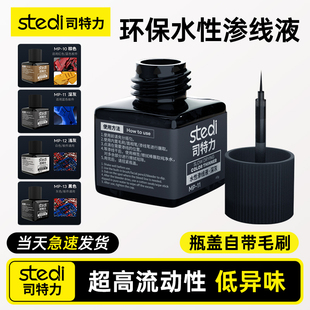 司特力高达模型渗线液旧化渍洗荧光上色擦拭棒笔GK军模立体感水性