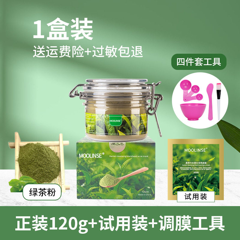 x绿茶面膜去黑头泥膜120ml涂抹面膜