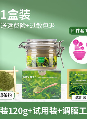 x绿茶面膜去黑头泥膜120ml涂抹式清洁温和不刺激去粉刺收缩毛孔